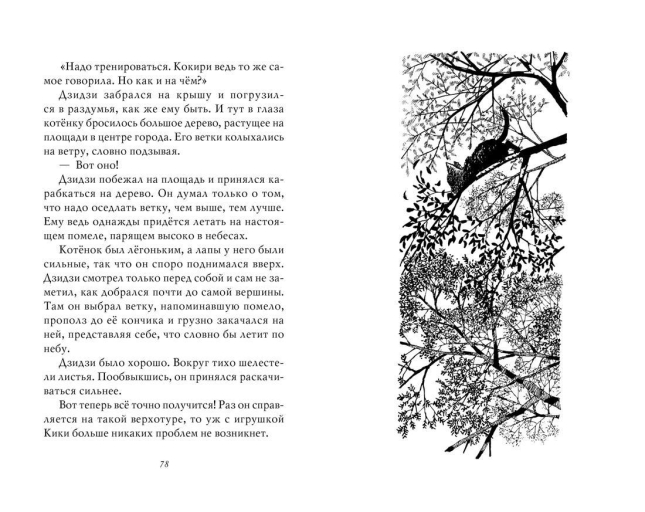 Ведьмина служба доставки. Кики и Дзидзи
