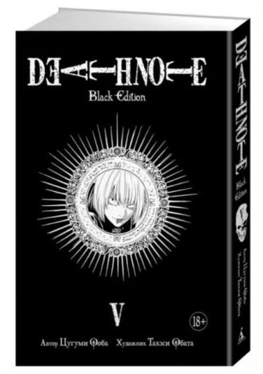 Death Note. Black Edition. Книга 5