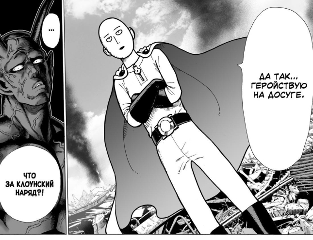 One-Punch Man. Книга 1. Одним ударом. Секрет силы
