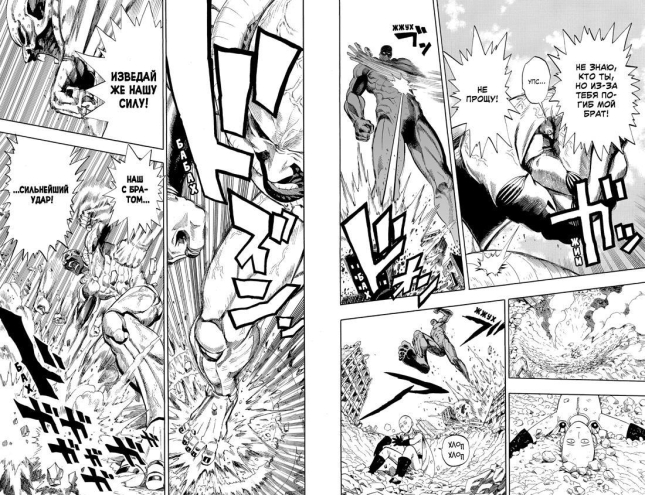 One-Punch Man. Книга 1. Одним ударом. Секрет силы