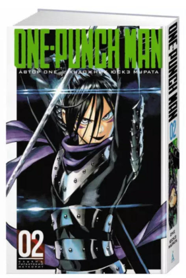 One-Punch Man. Книга 2. Слухи. Гигантский метеорит