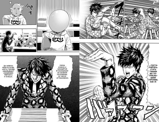 One-Punch Man. Книга 2. Слухи. Гигантский метеорит