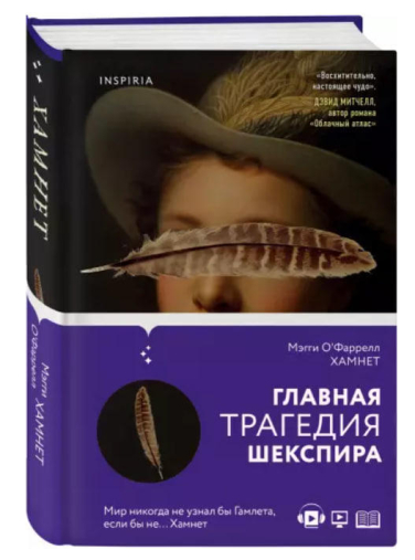 Хамнет