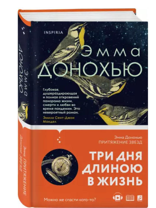 Притяжение звезд