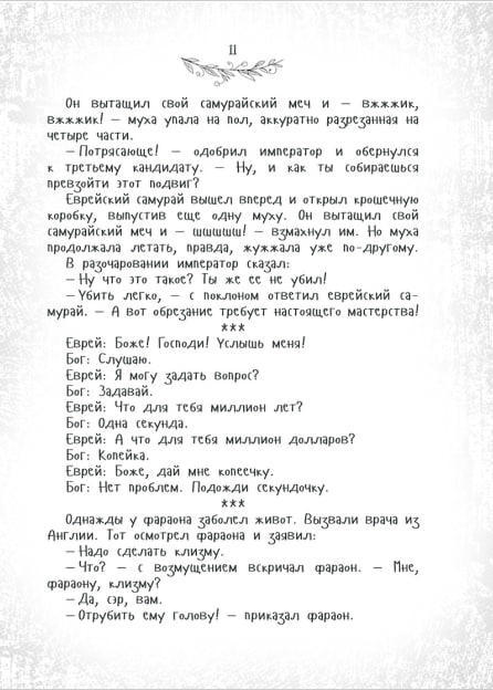 На Дерибасовской хорошая погода… Еврейский юмор одесских эмигрантов