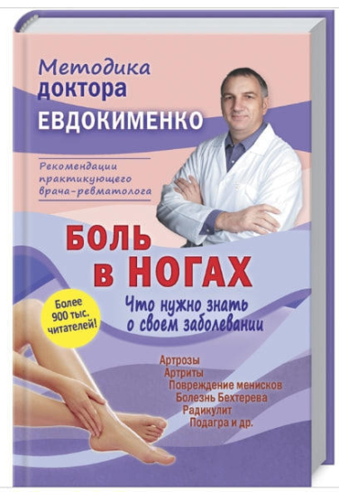 Боль в ногах. Что нужно знать о своем заболевании