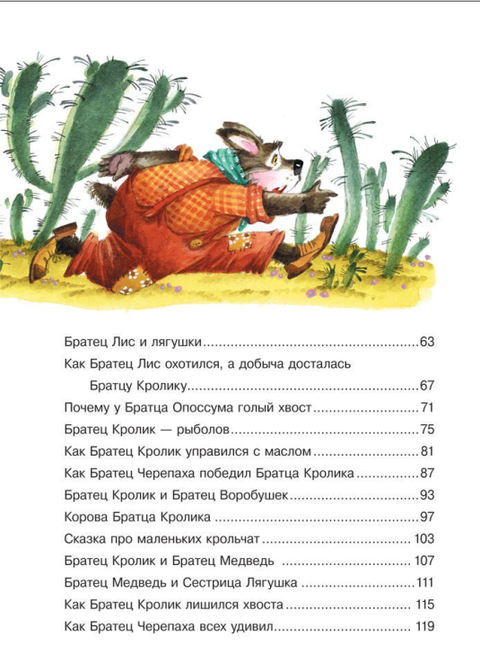 Сказки дядюшки Римуса