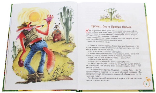 Сказки дядюшки Римуса