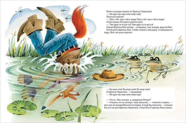 Сказки дядюшки Римуса