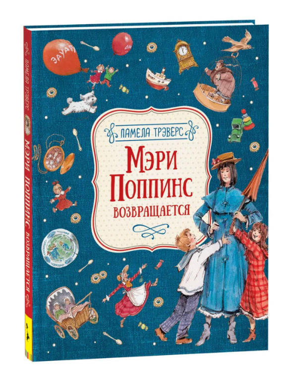 Мэри Поппинс возвращается