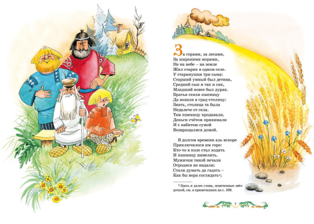 Конёк-горбунок