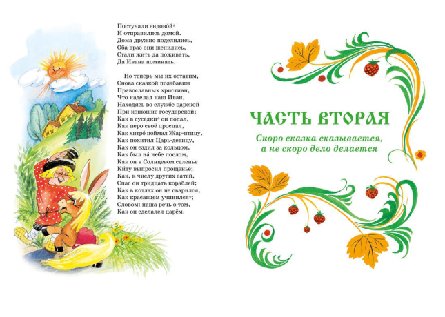 Конёк-горбунок