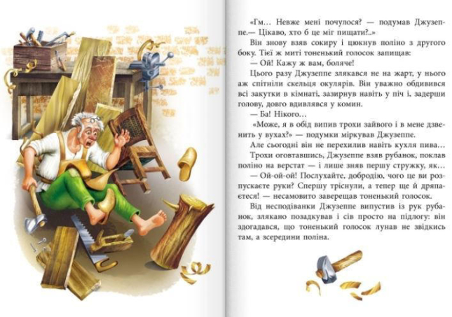 Золотий ключик, або Пригоди Буратіно
