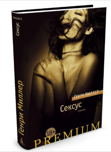 Сексус