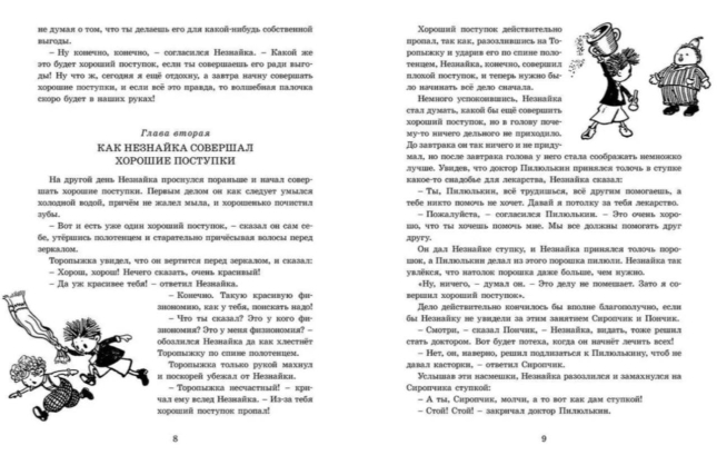 Незнайка в Солнечном городе