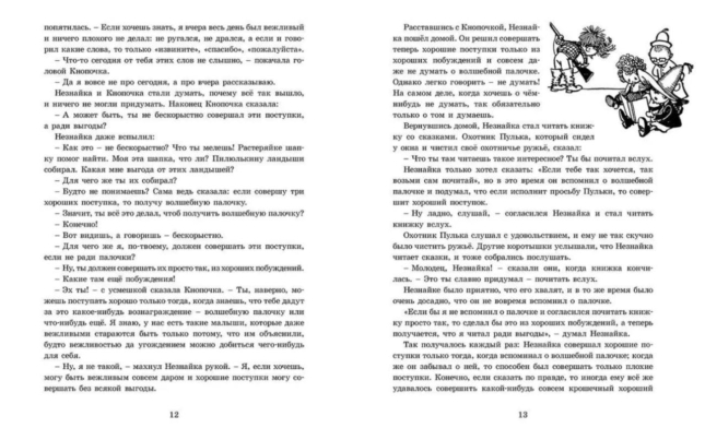 Незнайка в Солнечном городе