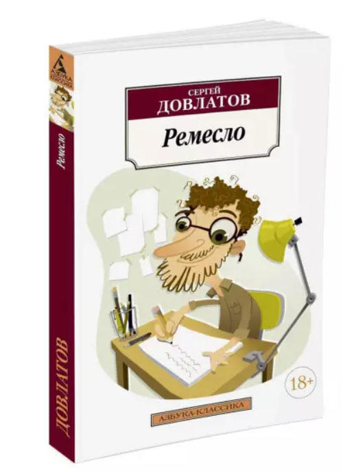 Ремесло