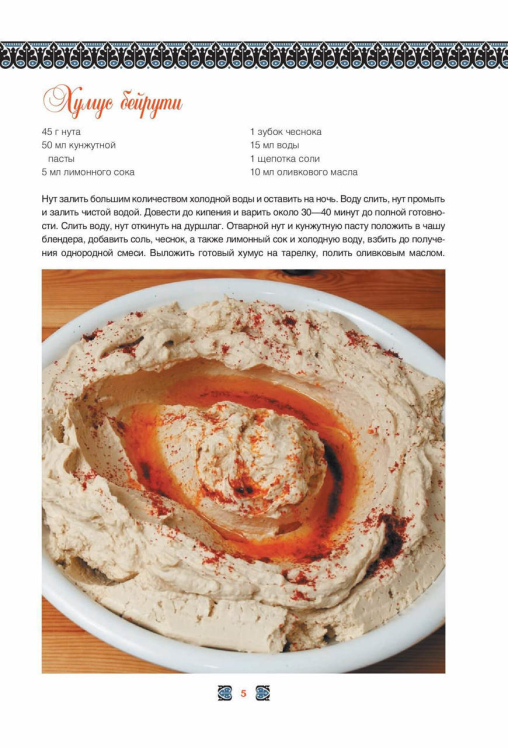 Арабская кухня