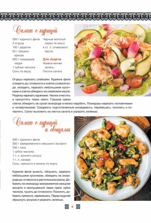 Арабская кухня