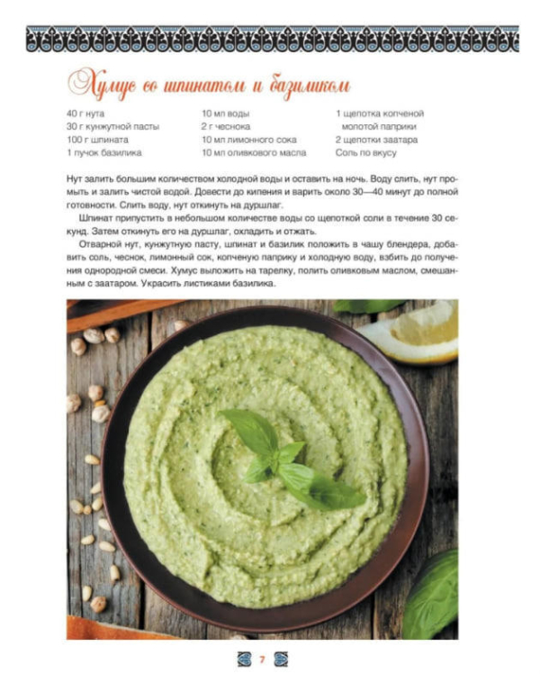 Арабская кухня