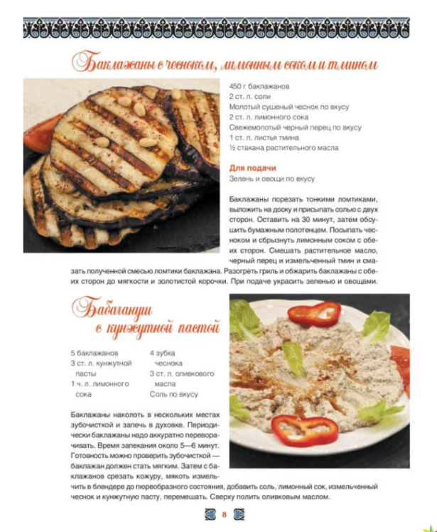 Арабская кухня