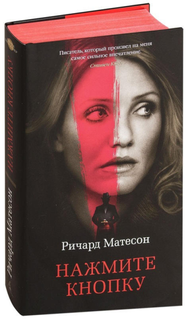 Нажмите кнопку  (уценка, немного помята суперобложка)
