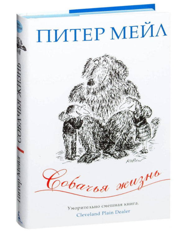 Собачья жизнь