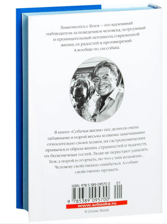 Собачья жизнь