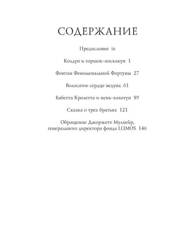 Сказки барда Бидля