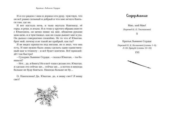 Братья Львиное Сердце