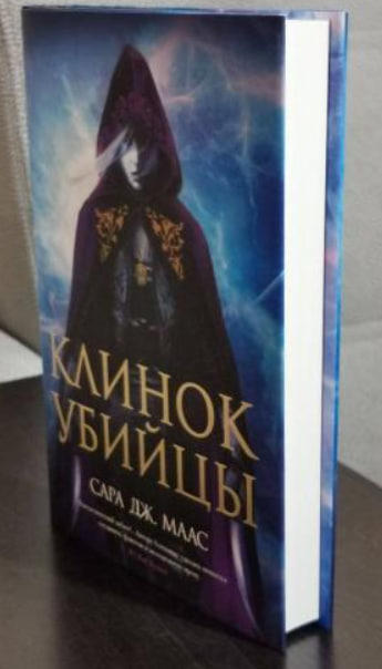 Клинок убийцы