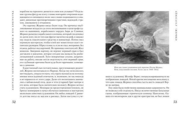 Завтрак у Sotheby’s. Мир искусства от А до Я