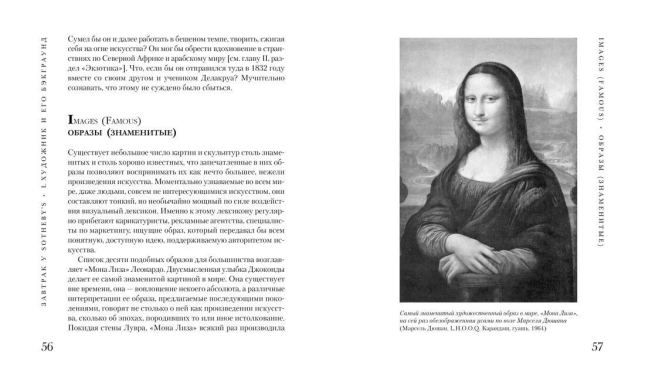 Завтрак у Sotheby’s. Мир искусства от А до Я