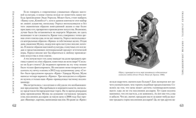 Завтрак у Sotheby’s. Мир искусства от А до Я