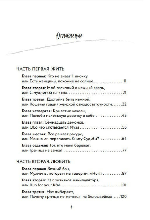 Жить. Любить. Богатеть