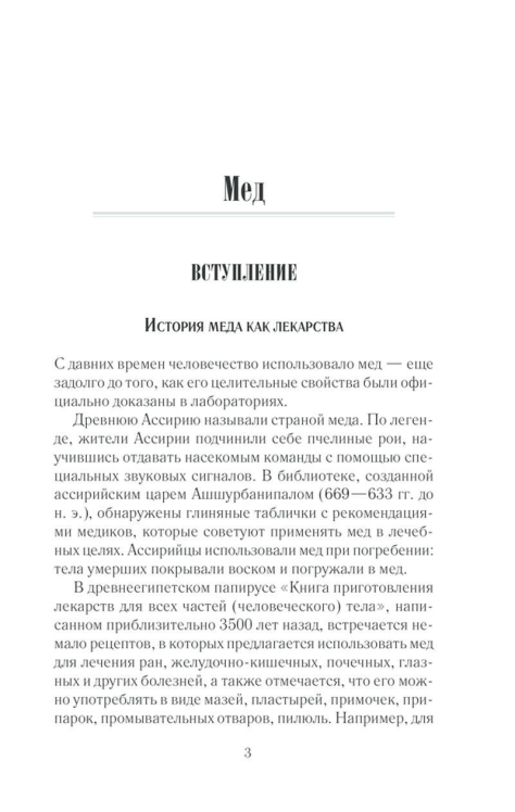 Мед и прополис лечат