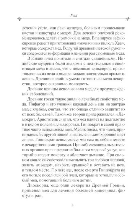 Мед и прополис лечат