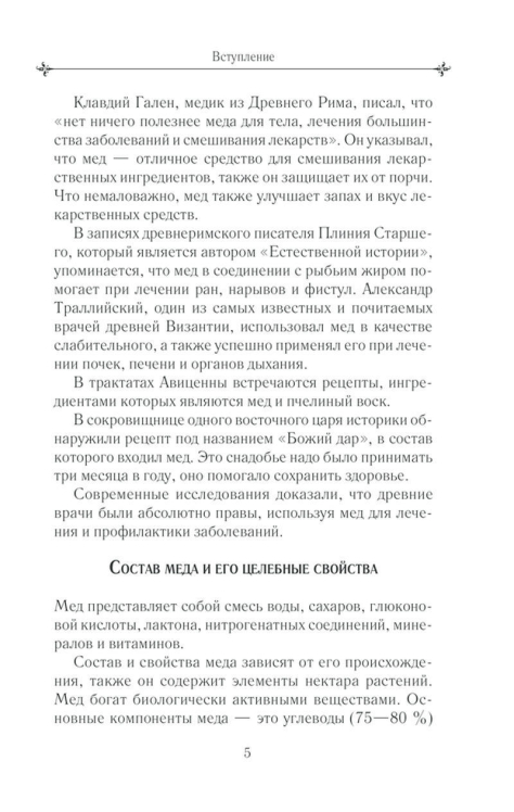 Мед и прополис лечат