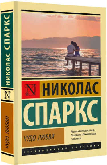 Чудо любви