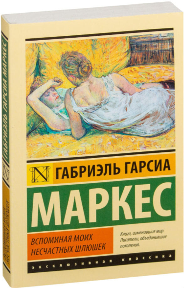 Вспоминая моих несчастных шлюшек