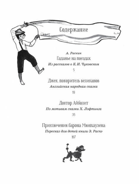 Сказки и пересказы