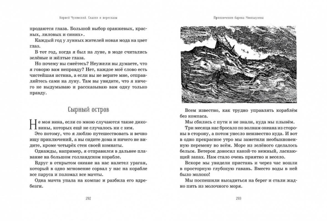 Сказки и пересказы