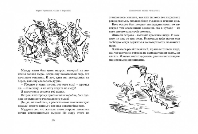 Сказки и пересказы