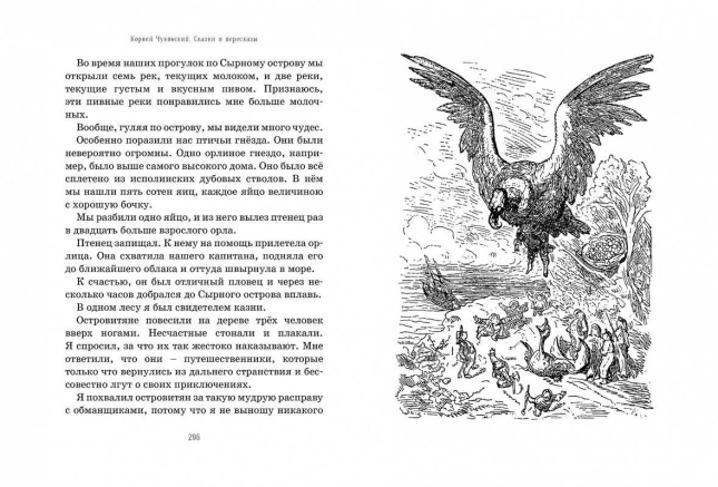 Сказки и пересказы
