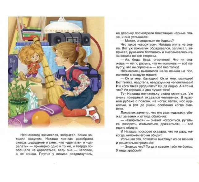 Домовенок Кузька