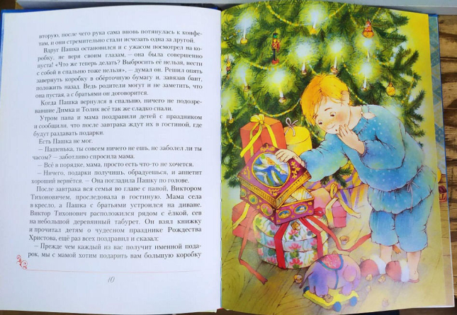 За окошком Рождество. Сборник рассказов