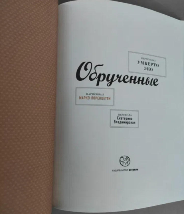 Обрученные  (уценка, брак обложки)
