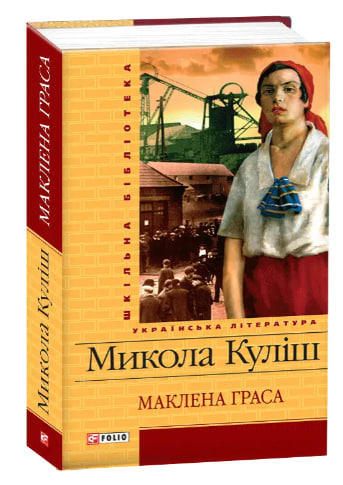 Маклена Граса