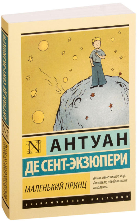 Маленький принц
