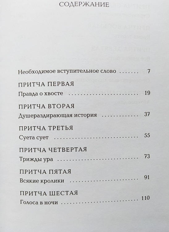 Дзин Ослика, или Притчи Иа-Иа